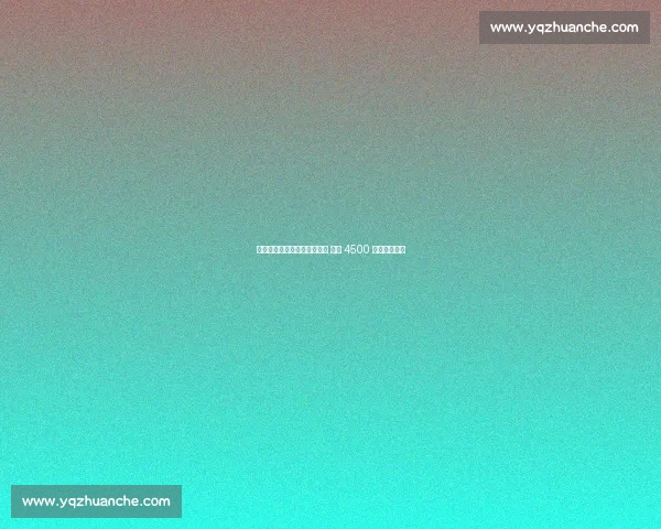 佩杜拉：霍伊伦铁心回归国米 曼联 4500 万标价成障碍