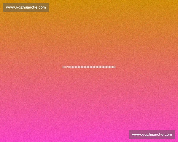 尤文 vs 艾因首发预测：穆阿尼领衔锋线，伊尔迪兹、库普梅纳斯构筑中场新核