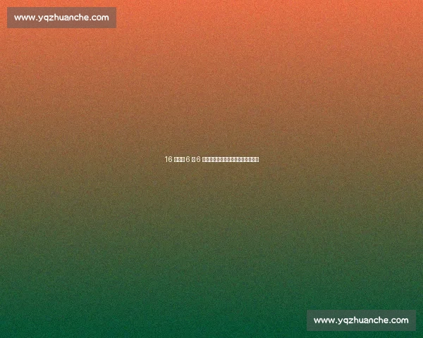 16 岁新星 6 扣 6 中一战成名！赵勇启用新人终获回报