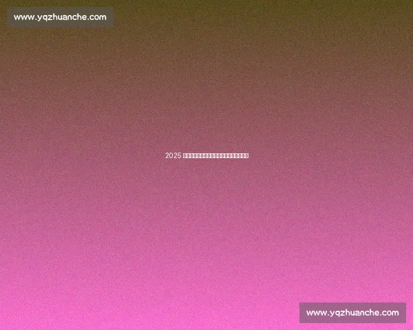 2025 环广西世巡赛震撼揭幕！六城联动穿越山海